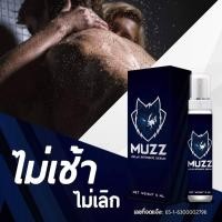 ราคา Muzz สเปร์ยพ่นเพิ่มความอึด ทน แข็งนาน สเปรย์เสริมสมรรถภาพ ให้แก่น้องชาย (3437008963)