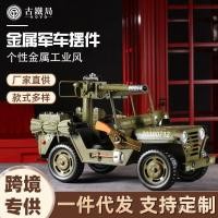 ราคา โมเดลรถทหารเครื่องประดับโลหะศิลปะเหล็กโบราณบ้านเครื่องประดับสร้างสรรค์รถทหารงานฝีมือเครื่องประดับสไตล์อุตสาหกรรมย้อนยุ (51901501690)