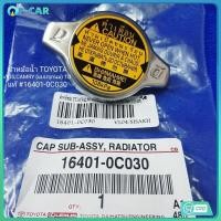ราคา แท้ศูนย์ TOYOTA ฝาหม้อน้ำ รหัส.16401-0C030 TOYOTA VIOS , YARIS , CAMRY (ACV30) , ALTIS , VIGO 2TR, WISH ฝาจุก 1.1 (24661322734)