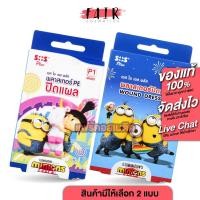 ราคา SOS Plus Minions พลาสเตอร์ PE ปิดแผล ลายมินเนี่ยน (19564743586)
