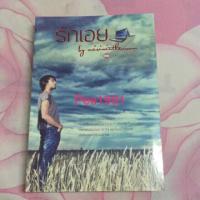 ราคา รักเอย : Mirininthemoon (1415199773)