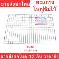 ราคา ขายส่งยกโหล 12 อัน ตะแกรงปิ้งปลาเผาปลา ขนาดใหญ่จัมโบ้ 40x64 ซม. เหมาะสำหรับปิ้งปลา อาหารทะเล และเนื้อสัตว์ (41316045065)