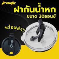 ราคา ฝาปิดสนิท แก้วOzark Trail 30 oz ฝาแก้วกันน้ำหก (7745817664)