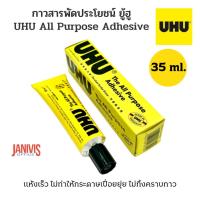 ราคา กาวสารพัดประโยชน์ ยู้ฮู 35 ml (UHU All Purpose Adhesive) (1437378966)