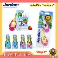 ราคา Jordan จอร์แดน แปรงสีฟันเด็ก และ ยาสีฟัน Step1 สำหรับ 0-2 ปี Step 2 3-5 ปี (43305419768)
