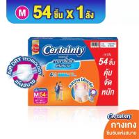 ราคา [ขายยกลัง] เซอร์เทนตี้ กางเกงอนามัย เดย์แพ้นส์ SUPER SAVE BOX (ลังละ3แพ็ค) CERTAINTY DAY PANTS (26333172948)