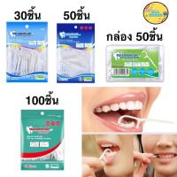 ราคา ไหมขัดฟัน ไหมขัดฟันชนิดด้าม 30 , 50 , 100 ชิ้น ไหมขัดฟันแบบนุ่มพิเศษ ไหมขัดฟันแบบแท่ง สำหรับพกพา (25834085460)