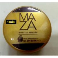 ราคา ครีมกันแดด มาซ่า กันแดด MAZA Power Block UV 1 กระปุก (1868007144)