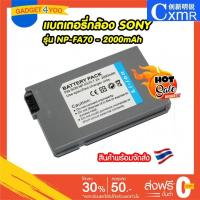 ราคา Sony Camera Battery NP-FA70