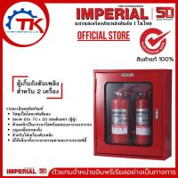 ราคา ตู้เก็บถังดับเพลิง IMPERIAL สำหรับ 2 เครื่อง (24144214595)