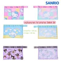 ราคา ซองซิปตาข่าย SANRIO F4 VAC ลิขวิทธิ์ของแท้100% (28461952455)
