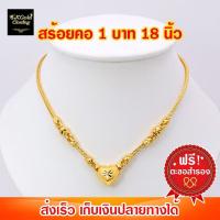 ราคา สร้อยคอทองไมครอนสี่เสาโอ่งจี้หัวใจ 1 บาท 18 นิ้ว งาน 3 ไมครอน ทองไมครอน ทองชุบ ทองปลอม (26369208897)
