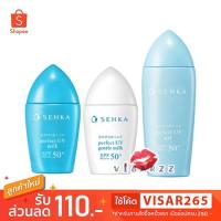 ราคา Senka Perfect UV Gentle Milk / Perfect UV Milk / Perfect UV Gel SPF 50+ PA++++ เซนกะ เพอร์เฟ็ค ยูวี กันแดดเนื้อบางเบา (26938002222)