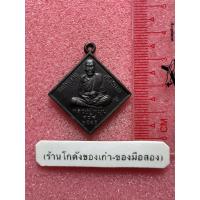 ราคา เหรียญหลวงปู่หมุน วัดบ้านจาน รุ่น108ปี หลังพรหมสี่หน้า (43253933602)