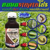 ราคา กำจัดหนอน คลอร์ฟีนาเพอร์ 1 ลิตร หนอนใยผัก หนอนกระทู้หอม หนอนเจาะ หนอนม้วนใบ ชอนใบ คูลเกษตร Kl6 (14484661915)