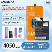 ราคา แบตเตอรี่ Battery Lenovo Phab 2 Plus PB2-650 PB2-650M PB2-670N PB2-670M PB2-670Y model L16D1P32 แบตแท้ Lenovo 4050mAh (25867774144)