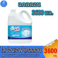ราคา น้ำยาล้างจาน ไลปอนเอฟ แบบ แกลลอน ขนาด 3600 มล. (26331014682)