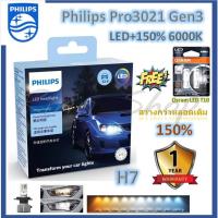 ราคา Philips หลอดไฟหน้ารถยนต์ Ultinon Pro3021 LED+150% 6000K H7 ( 2 หลอด/กล่อง ) แถมฟรี Osram LED T10 (19891913719)