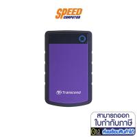 ราคา TRANSCEND HARDDISK EXTELNAL TS4TSJ25H3P 4TB 2.5 USB3.1 GEN 1 PORTABLE PURPLE 3YEAR (TS4TSJ25H3P) ฮาร์ดดิสก์ SPEEDCOM (9686770694)