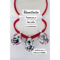 ราคา จี้ล็อคเก็ตเงินแท้พ่อหลวงรัชกาลที่5-ในหลวงรัชกาลที่9ล้อมพลอย (27666441637)