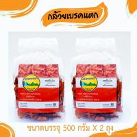 ราคา กล้วยเบรคแตก 1 กิโลกรัม (บรรจุ 500 กรัม 2 ถุง) ราคา 250 บาท (9444377522)