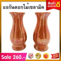 ราคา แจกัน แจกันมุก แจกันดอกไม้ แจกันเซลามิค แจกันเซลามิก (สีแดงอ่อนมุก) ขนาด6.5นิ้ว (6233793642)