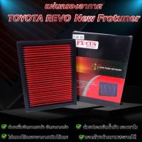 ราคา ไส้กรองอากาศ แผ่นอากาศ ใส่แทนที่เดิม Toyota Revo/New Frotuner กรองแต่ง กรองอากาศแต่ง กรองอากาศรถยนต์ ถอดล้างได้ (25425922503)