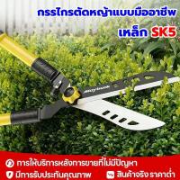ราคา SK-5 กรรไกรตัดแต่งกิ่ง กรรไกรตัดกิ่ง กรรไกรตัดหญ้า กิ่งด้ามยาว ด้ามปรับยาวได้ ยืดได้ แต่งกิ่งยาว ตัดหญ้ (43423960056)