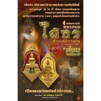 ราคา หลวงพ่อโสธร - ประทับหลังท้าวเวสสุวรรณ รุ่น สยบไพรีพินาศ วัดจุฬามณี ปี2564 (25308160074)