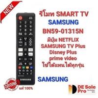 ราคา แท้100%2023 รีโมท SMART TV SAMSUNG BN59-01315N ใช้กับ smart tv ได้ทุกรุ่น (29463972671)