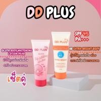 ราคา ดีดีพลัส DDplus โลชั่นบำรุงผิวกลูต้าบอดี้ไวท์เทนนิ่งโลชั่นเพิร์ล & บีบีเอกซ์ตร้าไบรท์บอดี้โลชั่น spf45++ (24433654829)
