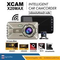 ราคา กล้องติดรถยนต์ XCAM รุ่น X20MAX Dual Camera ความละเอียด 4K/1080P มีWifi หน้าจอทัชสกรีน 4.0นิ้ว (44324669061)