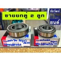 ราคา ลูกปืนล้อหลัง นอก/ใน สำหรับรถ Toyota Soluna (โซลูน่า) AL50 (5166782898)