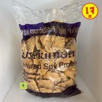 ราคา โปรตีนเกษตร เพอร์เฟค (แผ่นใหญ่) 1 กิโลกรัม โปรตีนเจ แบบนุ่ม (9590849011)