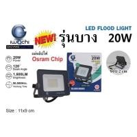 ราคา สปอร์ตไลท์ LED IWACHI 20w แสงขาว (4714966431)