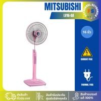 ราคา พัดลมตั้งพื้น MITSUBISHI รุ่น LV16-GA คละสี 16GA LV16 (21483172687)