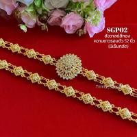 ราคา สร้อยสังวาลย์เครื่องประดับชุดไทยสังวาลย์(มีเข็มกลัด)ใส่คู่กับชุดไทยใส่ได้ทั้งเด็กและผู้ใหญ่ (52951991000)