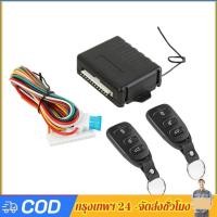 ราคา ชุดล็อคประตูกลางรีโมทรถยนต์ระบบสัญญาณกันขโมยอัตโนมัติ 410/T102 (47400119375)