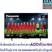 ราคา PANASONIC แอลอีดีทีวี 43 นิ้ว (4K, Andriod TV) TH-43LX800T (24013600212)