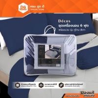 ราคา DECOS ชุดเครื่องนอน 6 ฟุต พร้อมนวม รุ่น ทูโทน สีเทา |ZWF| (40676407340)