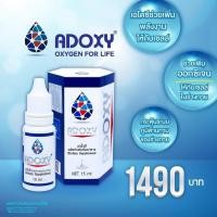ราคา Adoxy เอโดซี่ เพิ่มออกซิเจน ช่วยซ่อมแซมเชลล์ที่สึกหรอ สร้างเชลล์ใหม่ จำนวน1ขวด หมดอายุ25/10/26 (28963674580)