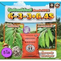 ราคา หญิงงาม 6-3-3 แบ่งขาย 5 โล ปุ๋ยอินทรีย์เคมี ซัลเฟต100% (28605582818)