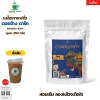 ราคา กาแฟดอยช้าง Dark คั่วเข้ม 250 กรัม อาราบิก้า 100% หอม เข้ม คั่วใหม่ทุกออเดอร์ กาแฟสดคั่วบด เมล็ดกาแฟ (14998019562)