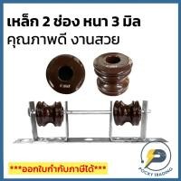 ราคา เหล็ก 2 ช่อง หนา 3 มิล และลูกถ้วย คุณภาพดี งานสวย ราคาถูก (19907342228)