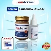 ราคา COMBO 2 SANDERMA รักษาสะเก็ดเงิน เชื้อรา ผื่นคัน รอยแดง โรคผิวหนัง ครีมทาผิว สะเก็ดเงิน (26077000481)