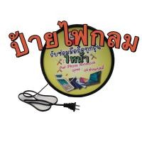 ราคา ป้ายกล่องไฟหน้าเดียว ป้ายไฟหน้าร้าน ตู้ไฟวงกลม ป้ายกล่องไฟโฆษณาหน้าร้าน สำเร็จรูป Round Acrylic Blister LED Light Box (11083470872)