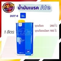 ราคา น้ำมันเบรก ATE DOT4 SL ขนาด 1 ลิตร - นำเข้าจากเยอรมันแท้ 100% (26329989673)
