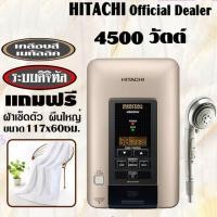 ราคา HITACHI เครื่องทำน้ำอุ่น ฮิตาชิ ขนาด 4500 วัตต์ รุ่น HES-45VDS (MCG) ระบบดิจิตอล คุมอุณหภูมิคงที่ สีทองเมทัลลิค (8602591232)