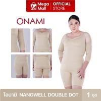 ราคา [ รุ่นใหม่ ] ชุดกระชับสัดส่วน ONAMI Nano เม็ดดอทเผาผลาญไขมันส่วนเกิน สลายเซลลูไลท์สะโพก 38-44 นิ้ว ครีม By MegaMall (27906112120)