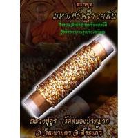 ราคา #ตะกรุดมหาเศรษฐีรวยล้น #หลวงปู่ยูร #วัดหนองป่าหมาก จ.สระแก้ว (29710407799)